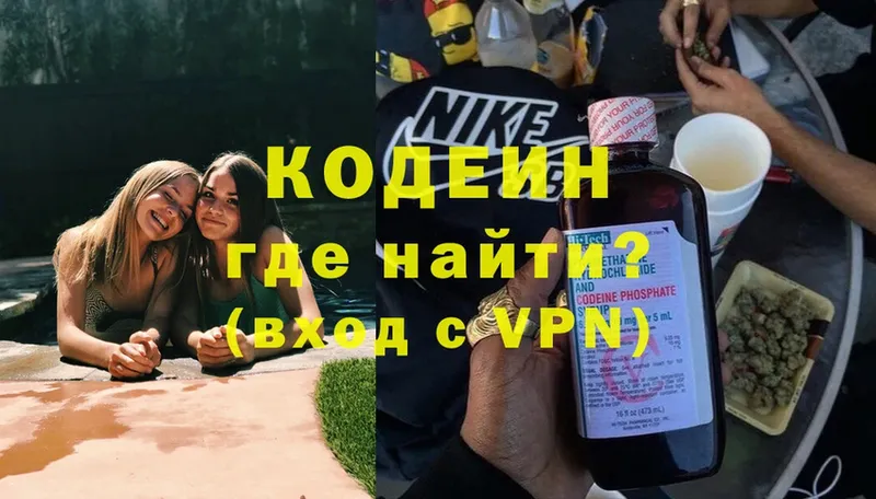 хочу   Крым  Codein Purple Drank 