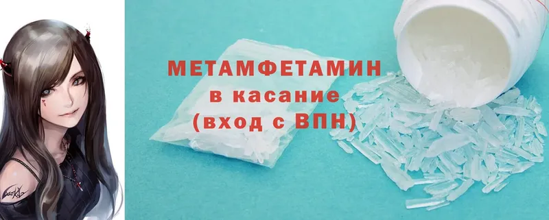 Первитин Methamphetamine  купить  цена  Крым 